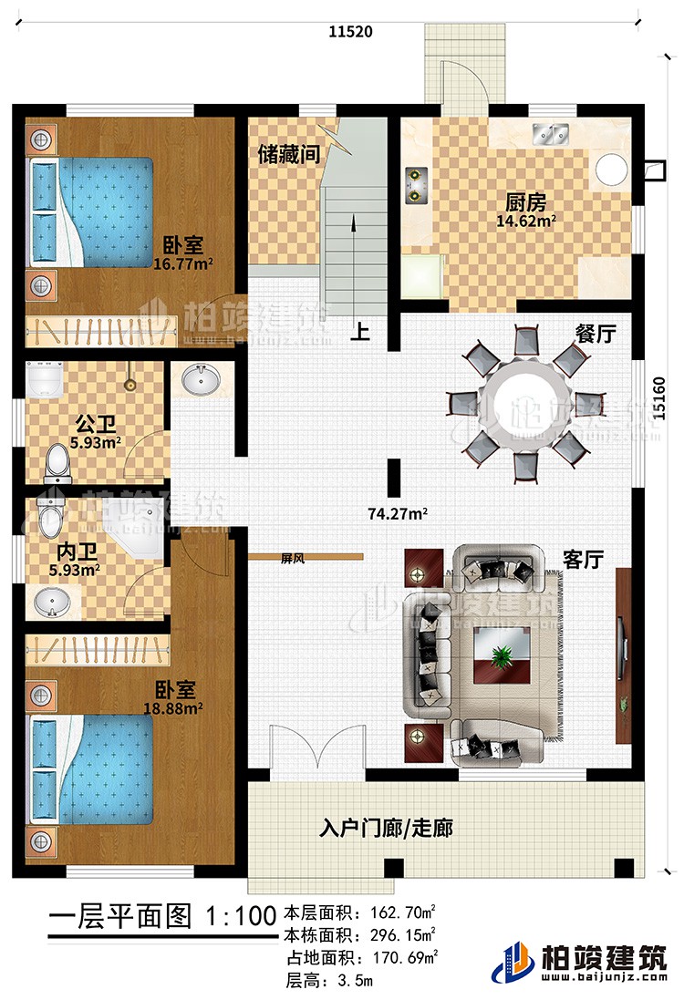 一层：入户门廊/走廊、客厅、餐厅、厨房、储藏间、2卧室、公卫、内卫