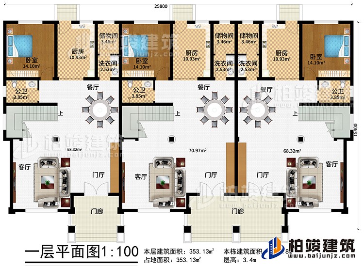 一层：2门廊、3门厅、3客厅、3厨房、3餐厅、3公卫、3卧室、3储物间、3洗衣间