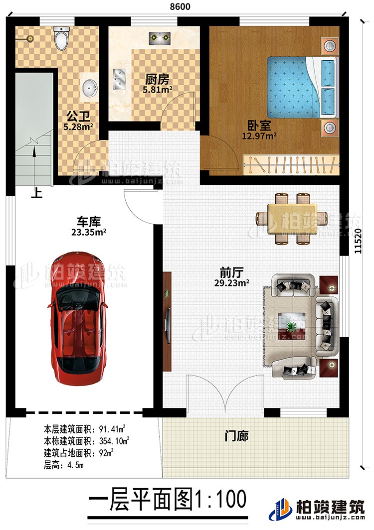 一层：门廊、前厅、厨房、卧室、车库、公卫