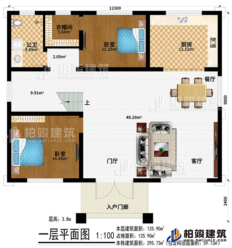 一层：入户门廊、门厅、客厅、餐厅、厨房、2卧室、衣帽间、公卫