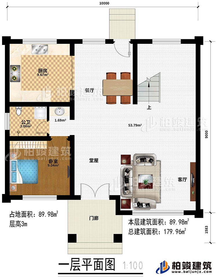 一层：门廊、堂屋、客厅、餐厅、厨房、卧室、公卫