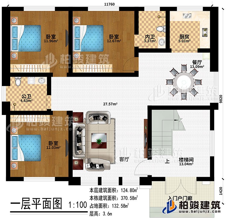 一层：入户门廊、楼梯间、客厅、餐厅、厨房、3卧室、公卫、内卫