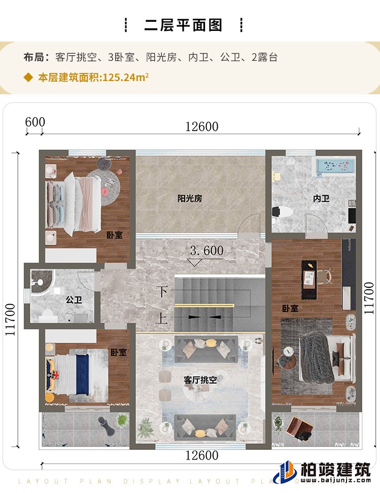 二层：客厅挑空、3卧室、阳光房、内卫、公卫、2露台