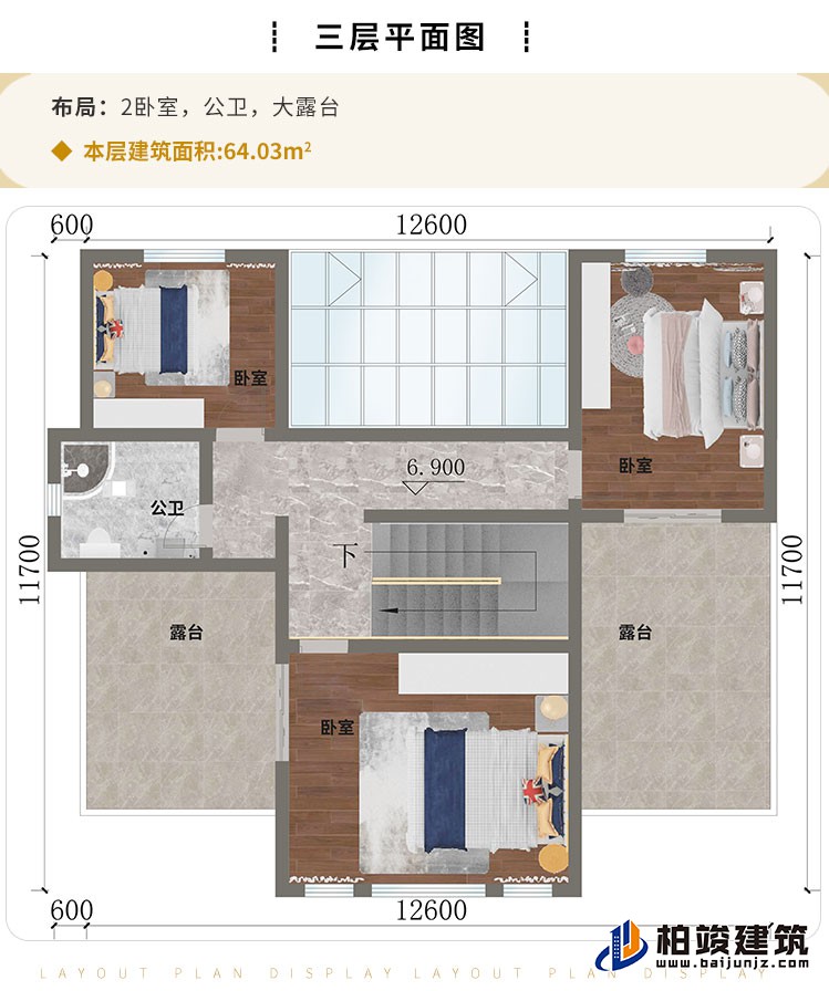 三层：2卧室、公卫、大露台