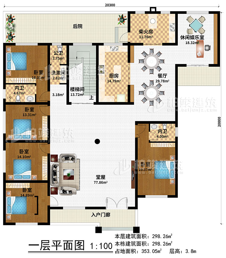 一层：入户门廊、堂屋、餐厅、厨房、柴火房、休闲娱乐室、5卧室、2内卫、公卫、洗漱间、楼梯间、后院