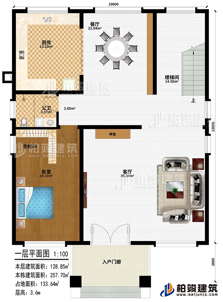 一层：入户门廊、客厅、神龛、餐厅、厨房、卧室、衣帽间、公卫、楼梯间