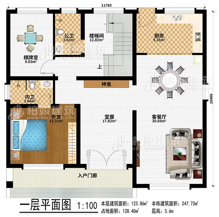 一层：入户门廊、堂屋、神龛、客餐厅、厨房、棋牌室、卧室、公卫、内卫、楼梯间