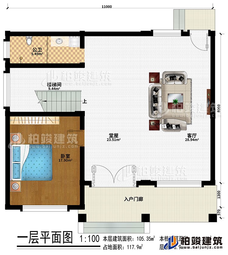 一层：入户门廊、客厅、堂屋、卧室、楼梯间、公卫