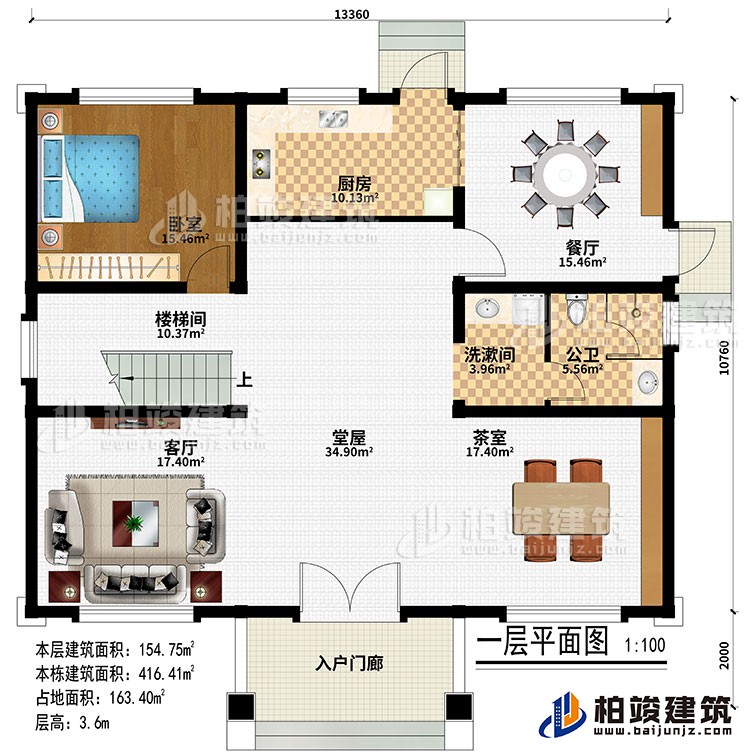 一层：入户门廊、堂屋、客厅、茶室、餐厅、厨房、楼梯间、卧室、洗漱间、公卫