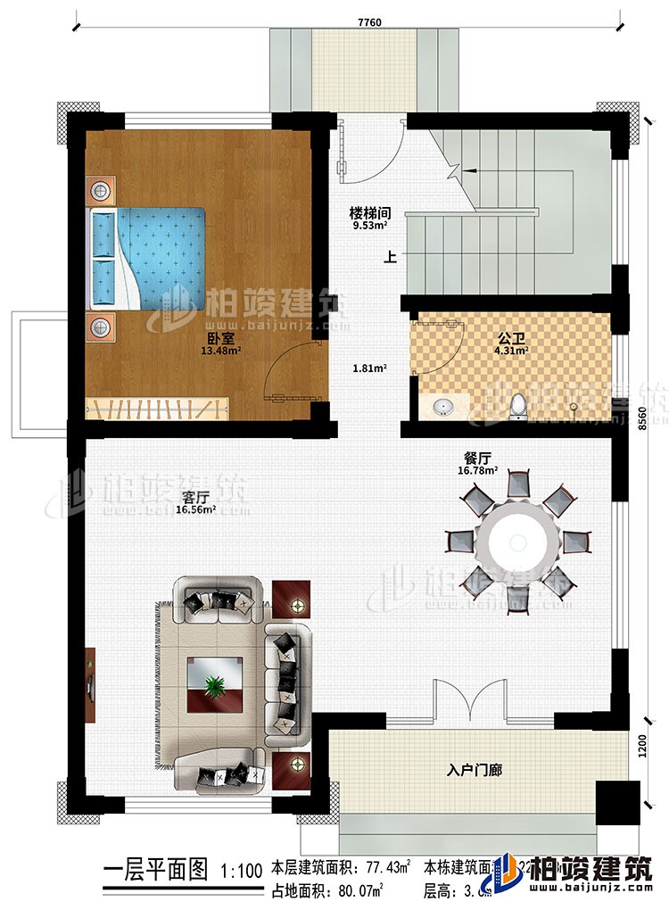 一层：入户门廊、餐厅、客厅、卧室、楼梯间、公卫